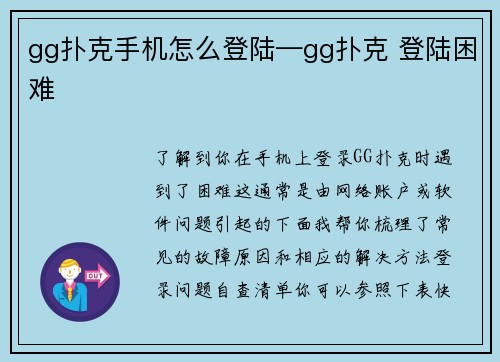 gg扑克手机怎么登陆—gg扑克 登陆困难