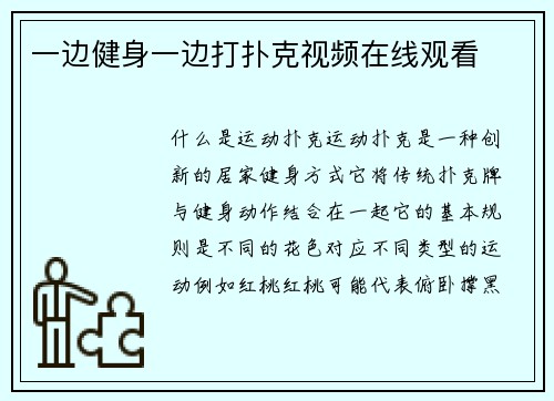一边健身一边打扑克视频在线观看