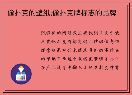 像扑克的壁纸;像扑克牌标志的品牌