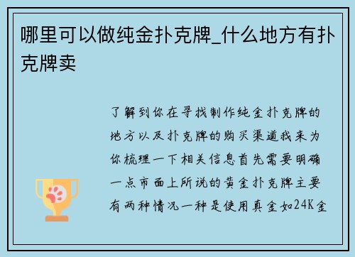 哪里可以做纯金扑克牌_什么地方有扑克牌卖
