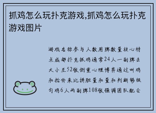 抓鸡怎么玩扑克游戏,抓鸡怎么玩扑克游戏图片