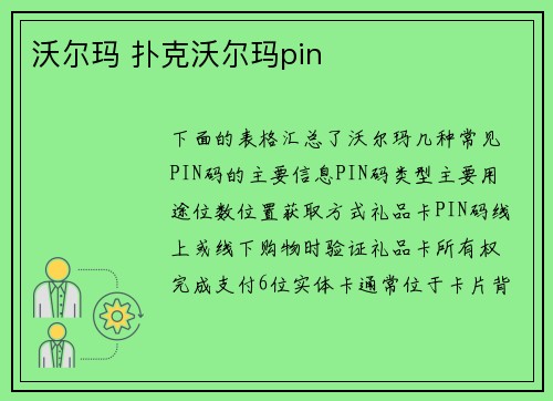 沃尔玛 扑克沃尔玛pin