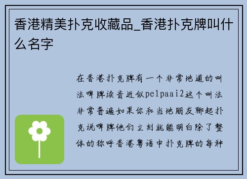 香港精美扑克收藏品_香港扑克牌叫什么名字