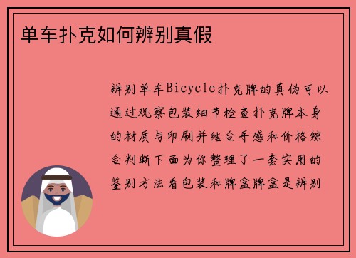 单车扑克如何辨别真假